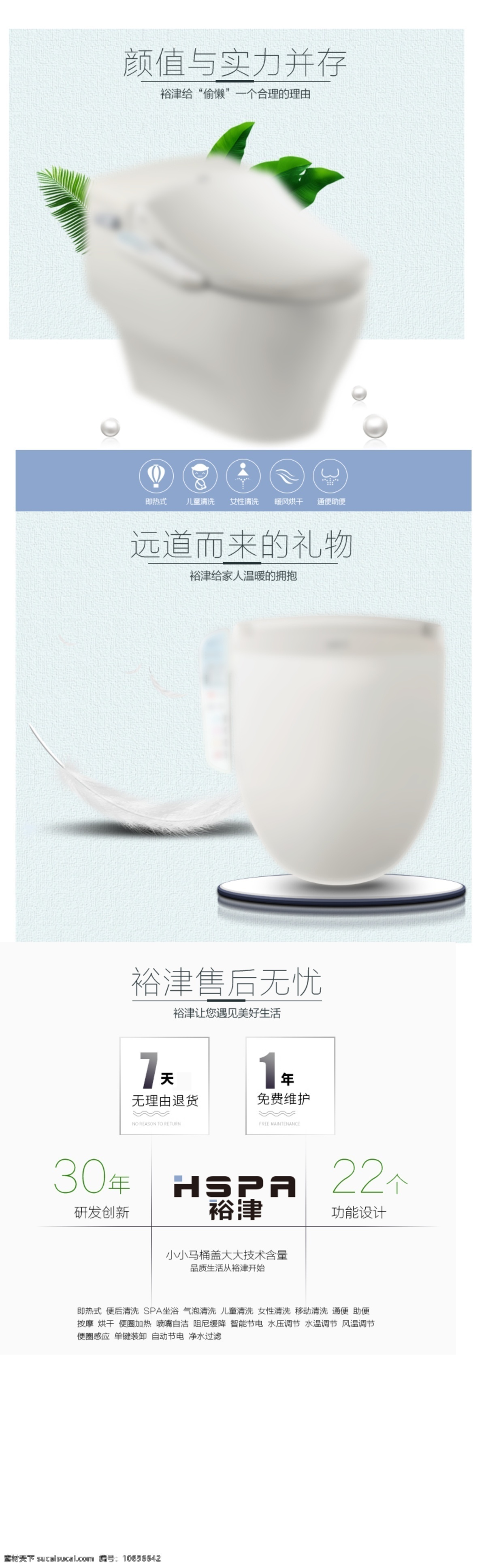 洁身器 详情 图 海报 洁身器买点 详情图 马桶盖详情页 简约海报 清洗 素雅 分层