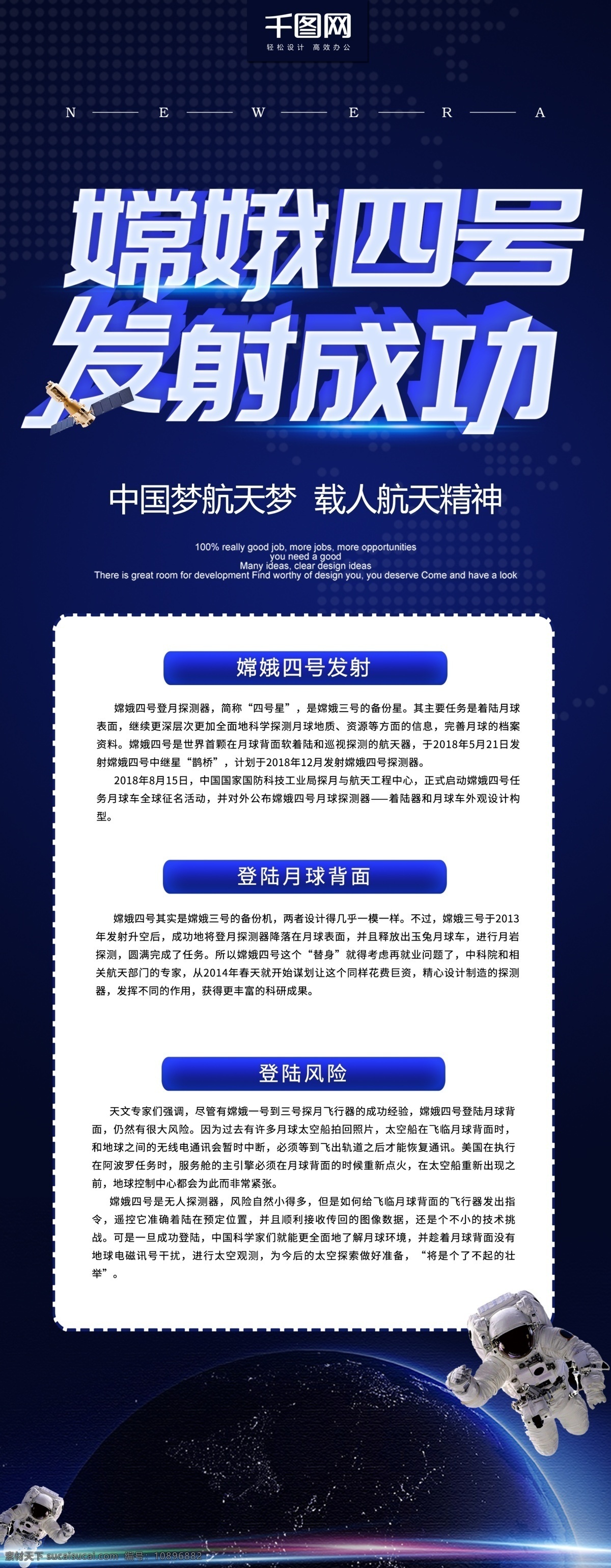 简约 科技 风 嫦娥 四 号 发射 成功 展架 党建 蓝色 宣传展板 月球 中国梦 嫦娥四号 发射成功 航空航天 航天梦 宇航员 科技风