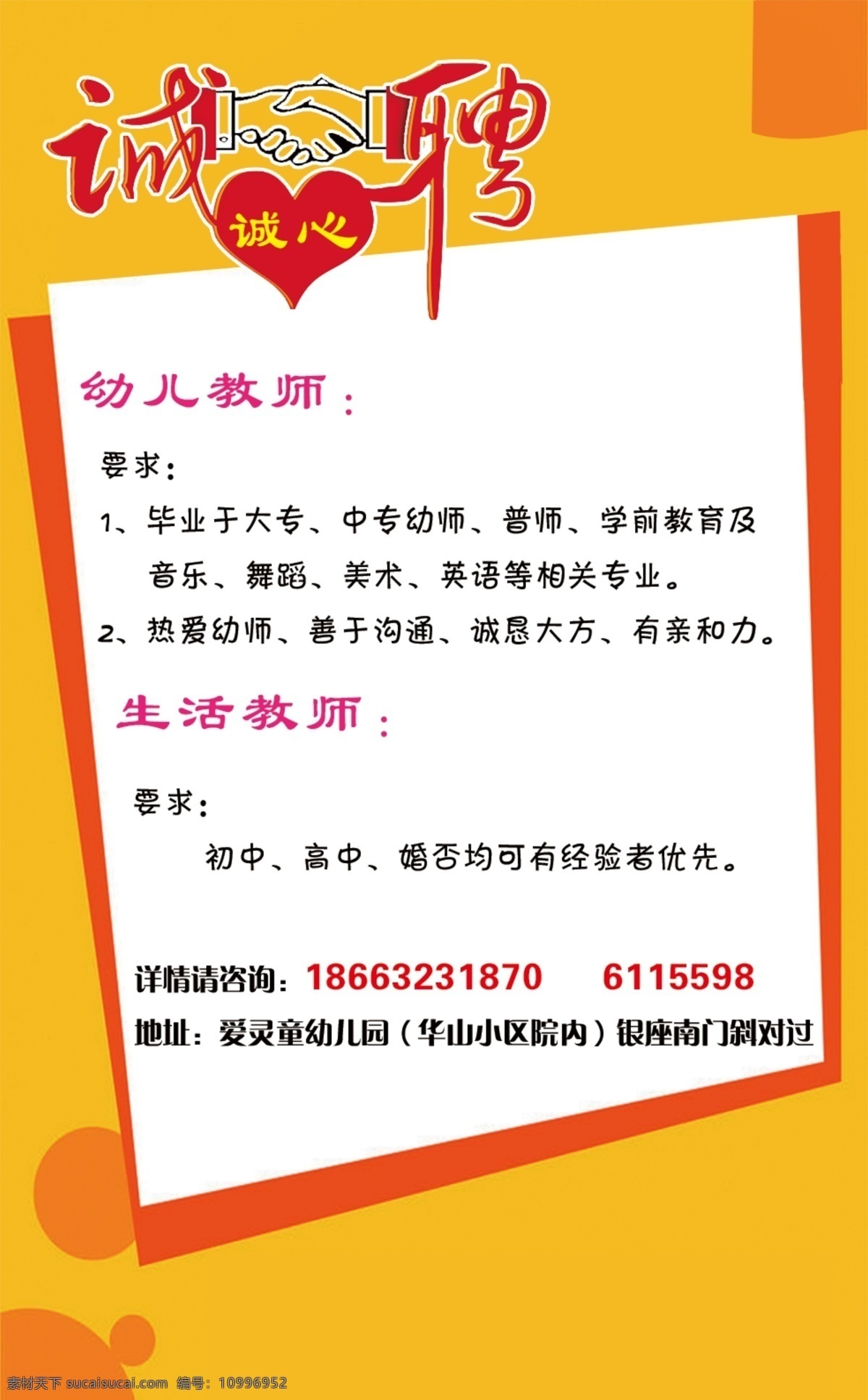 诚聘 广告设计模板 教师 美术 舞蹈 学前教育 学生 诚聘素材下载 诚聘模板下载 幼儿园 诚心 音乐 英语 源文件 其他海报设计