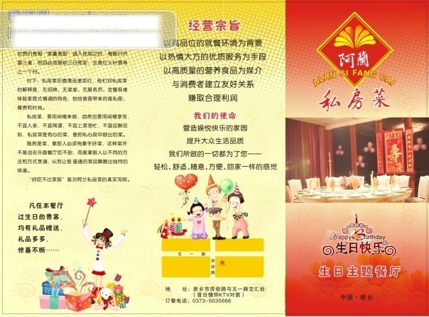 阿兰 私房 菜 折页 饭馆折页设计 矢量素材 矢量图 画册设计 矢量 黄色