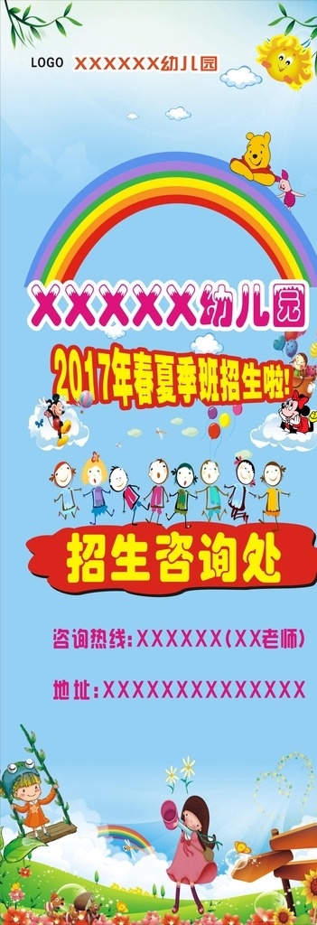 幼儿园 招生 海报 展架 幼儿园招生 海报展架 高清图片 卡通 自然清新 白云蓝云