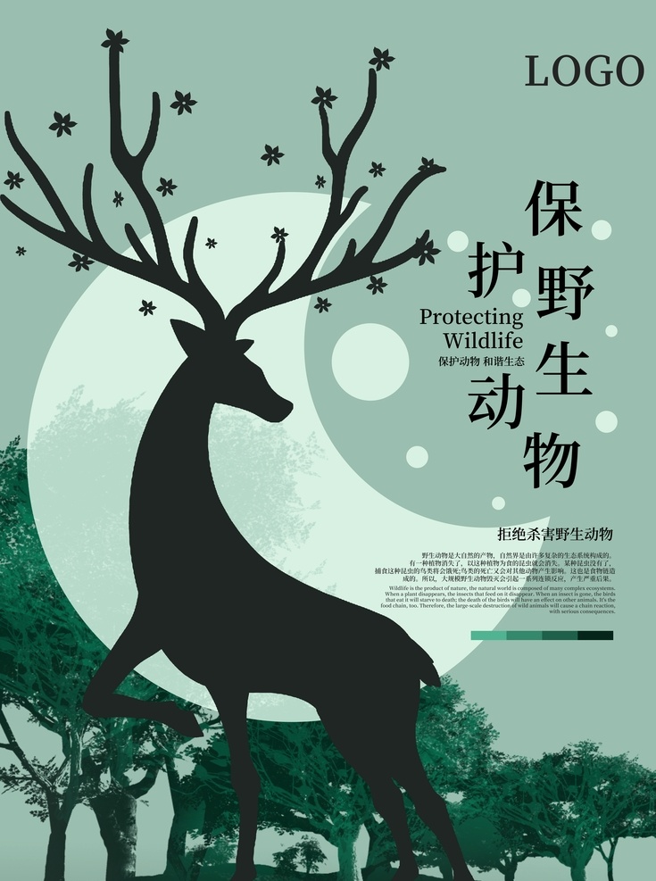 保护野生动物 野生动物 保护法 全面禁止非法 野生动物交易 革除滥食 野生动物陋习 生命健康安全 疫情 禁食野味 珍爱生命 不吃野味 人与动物和谐 热爱自然 关爱动物 动物保护法 落实法律法规 兽禽遗传资源 水生野生动物 动物检验检疫 加强执法监督