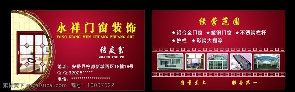 门窗名片 装饰门窗 装饰门窗名片 名片 铝合金门窗 定做门窗名片