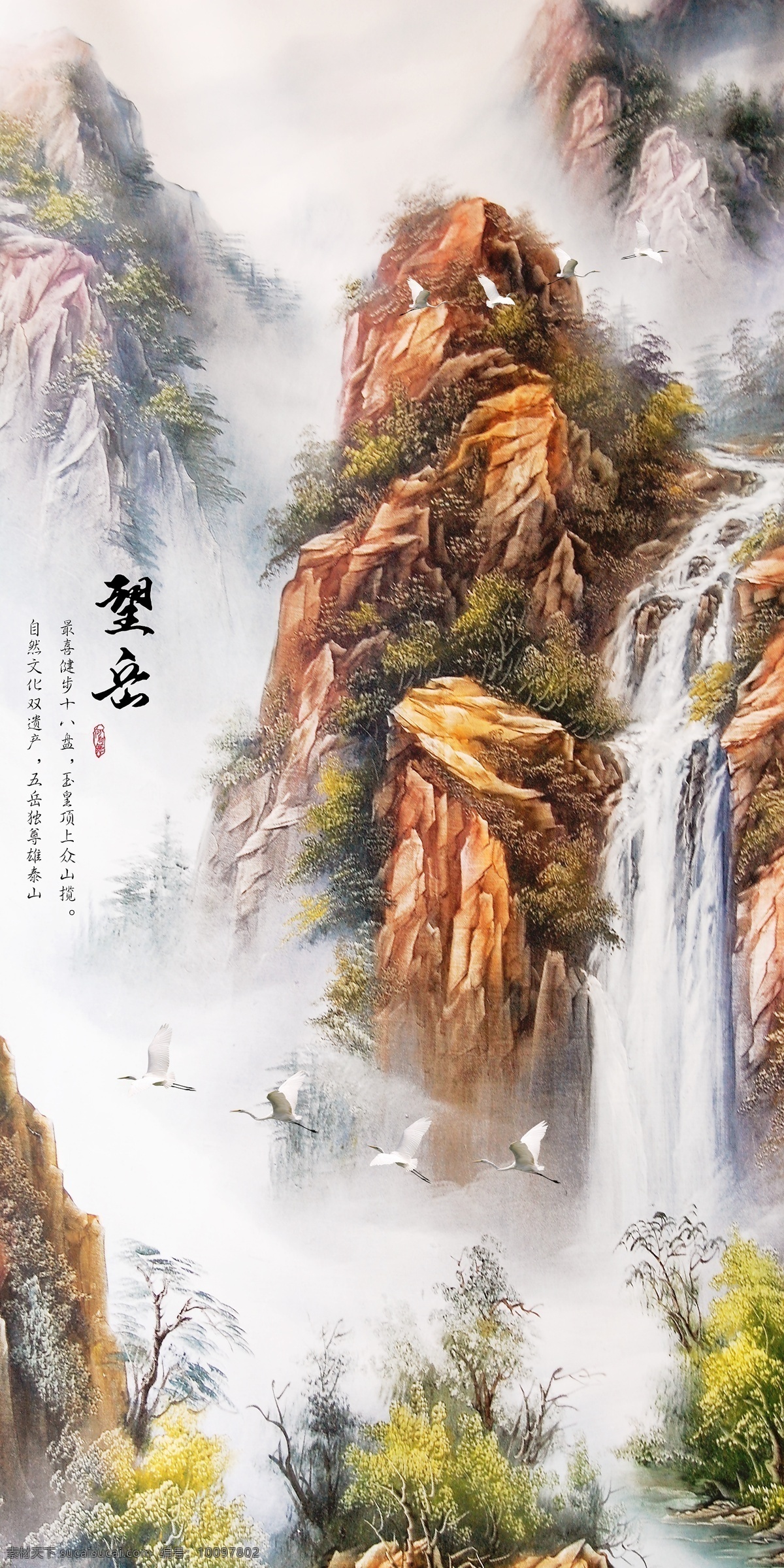仙鹤 山水 瓷砖 高清 背景 墙 瀑布 中国风 中式 传统 经典 古典 背景墙 电视背景墙 效果图