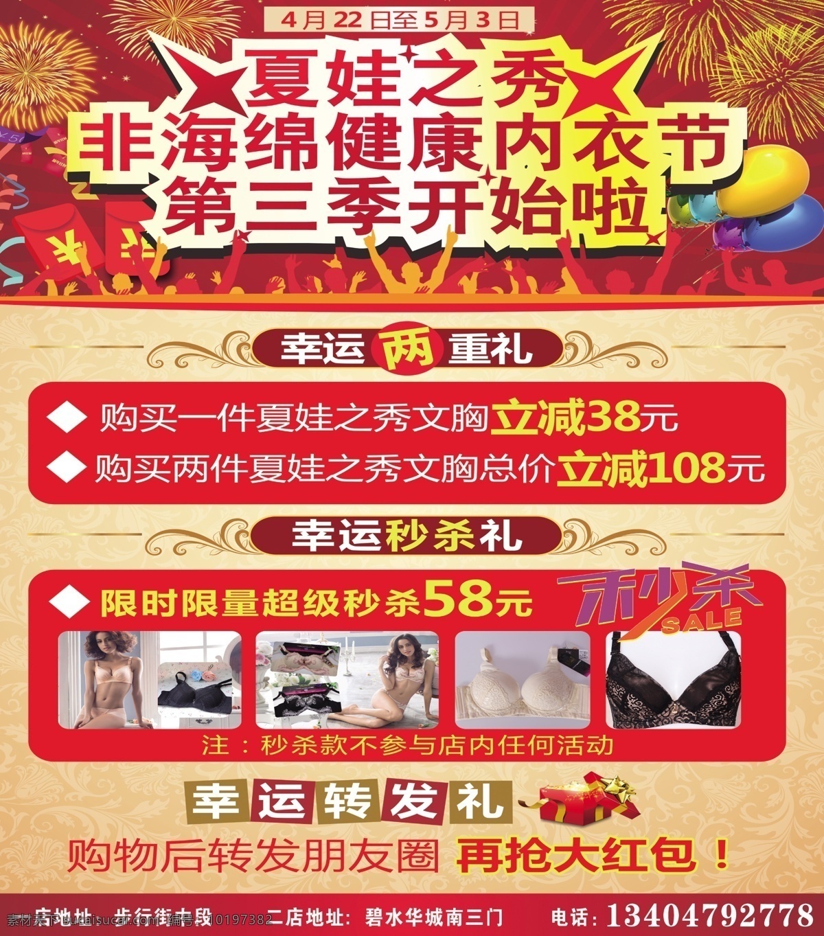 夏娃之秀内衣 夏娃之秀 内衣 促销 活动 折扣 幸运 转发 分层 红色