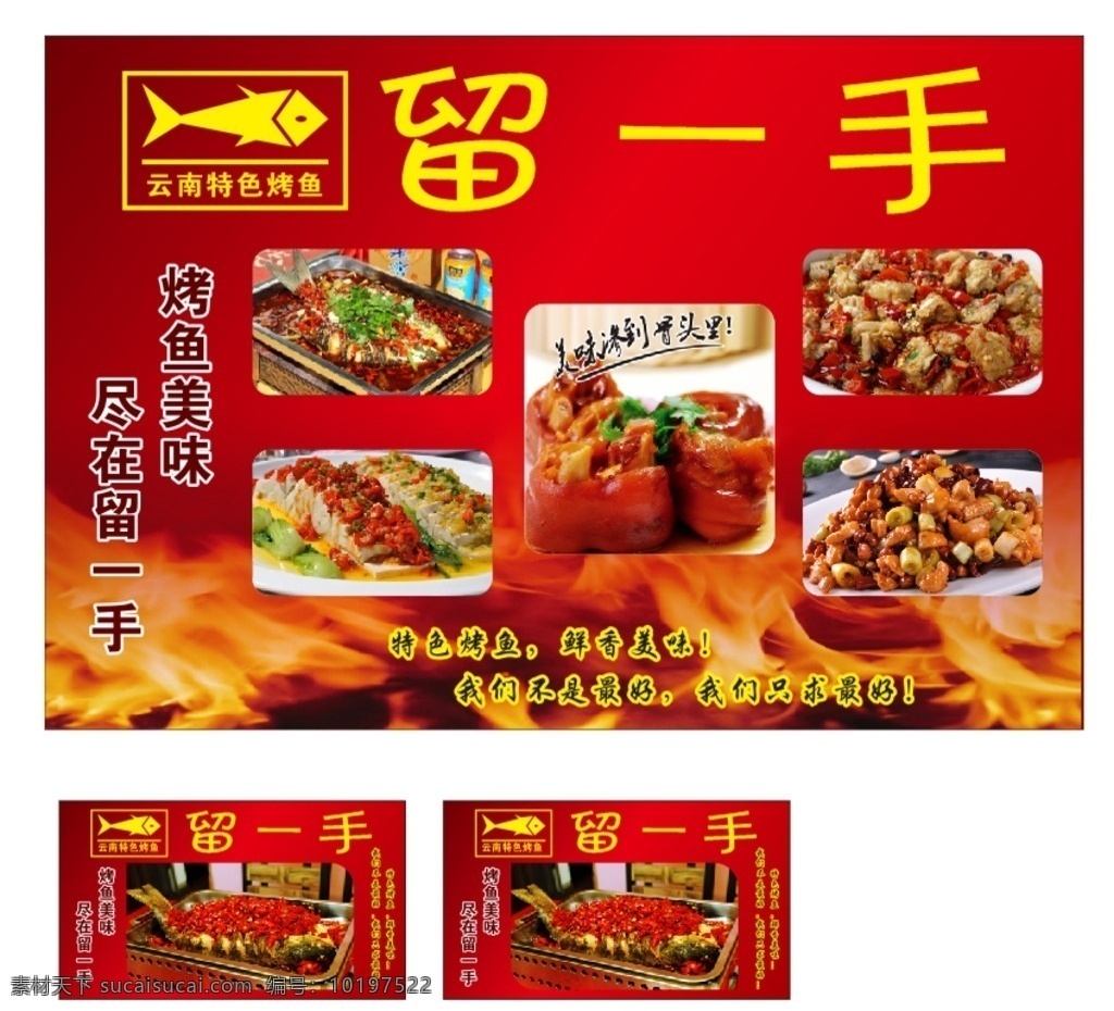 烤鱼菜品 烤鱼 猪蹄 宫爆鸡丁 肉沫豆腐 火 展板 展架 海报