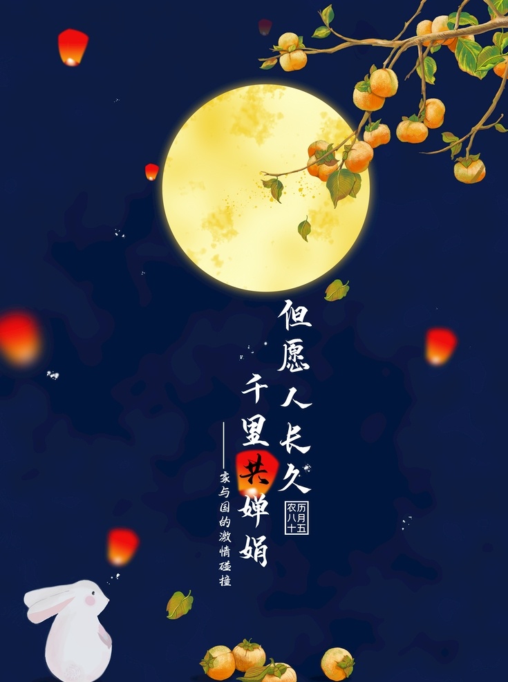 中秋节图片 中秋 中秋节 国庆 国庆节 中秋海报 国庆海报 中秋国庆 双节同庆 中秋国庆海报 中秋促销 国庆促销 中秋国庆促销 中秋国庆活动 中秋国庆广告 中秋国庆装修 中秋国庆珠宝 中秋国庆淘宝 中秋国庆彩页 中秋展板 国庆展板