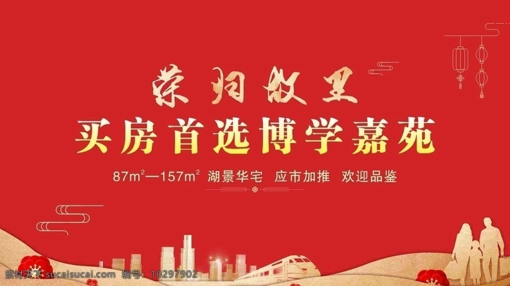 春节房地产 春节地产 2020 返乡 置业 地产暖场活动 返乡置业广告