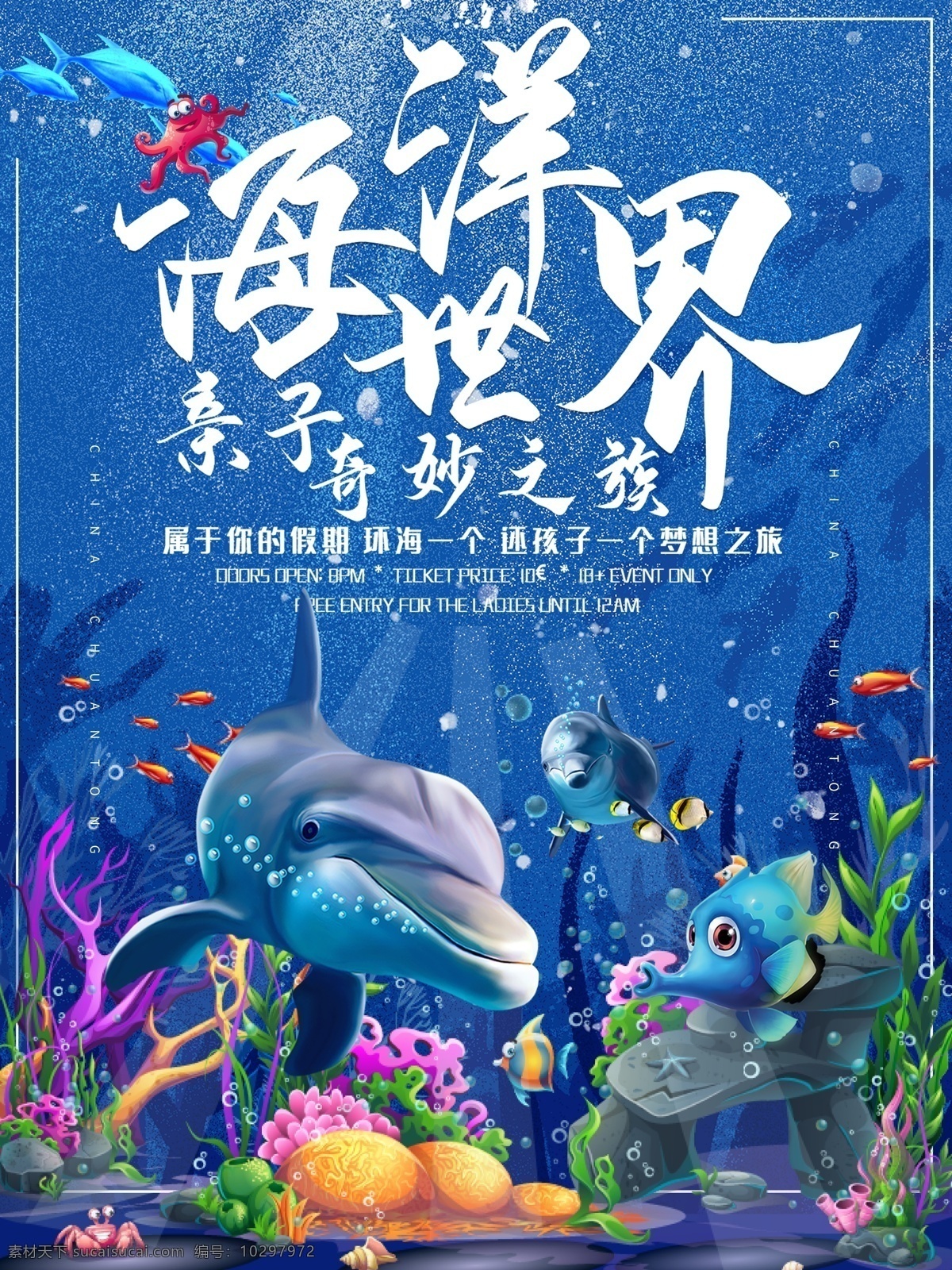 海洋馆 极地海洋馆 海洋世界海报 海洋世界旅游 海洋馆海报 海洋馆旅游 海洋馆亲子游 海洋馆宣传单 海底世界 水族馆 亲子游海洋馆 海洋馆展板 极地海洋世界 水上表演 暑期旅游 亲子游 海洋馆特价游 水幕 微信 海洋馆广告 海洋世界背景 海洋世界展板 海底世界图 海底世界背景 海底插画