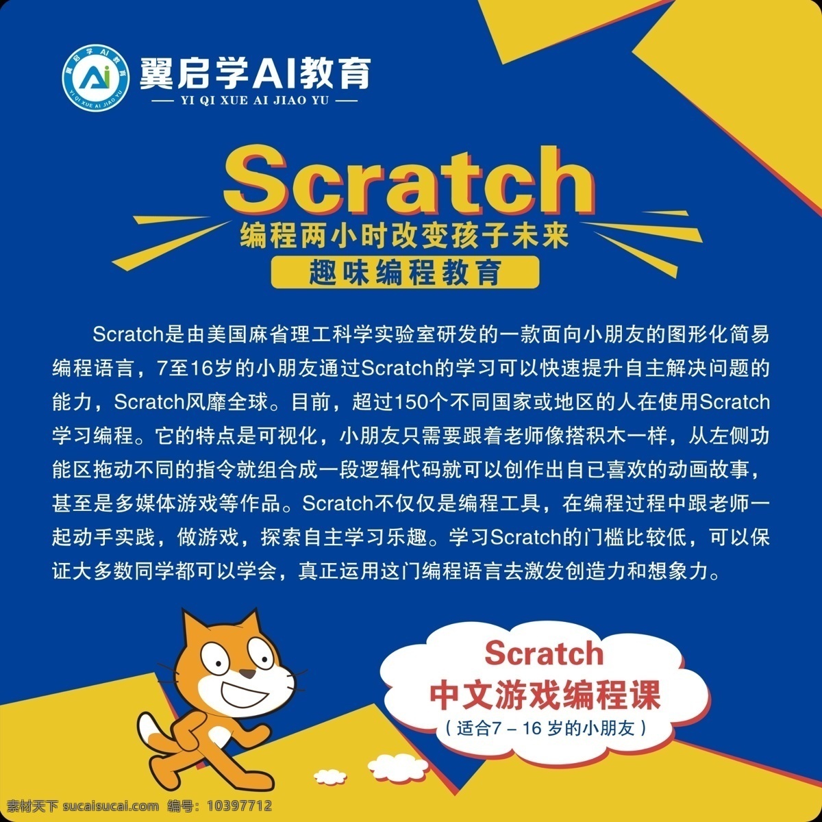 scratch 趣味 编程 教育 游戏编程 趣味编程教育 编程语言 分层