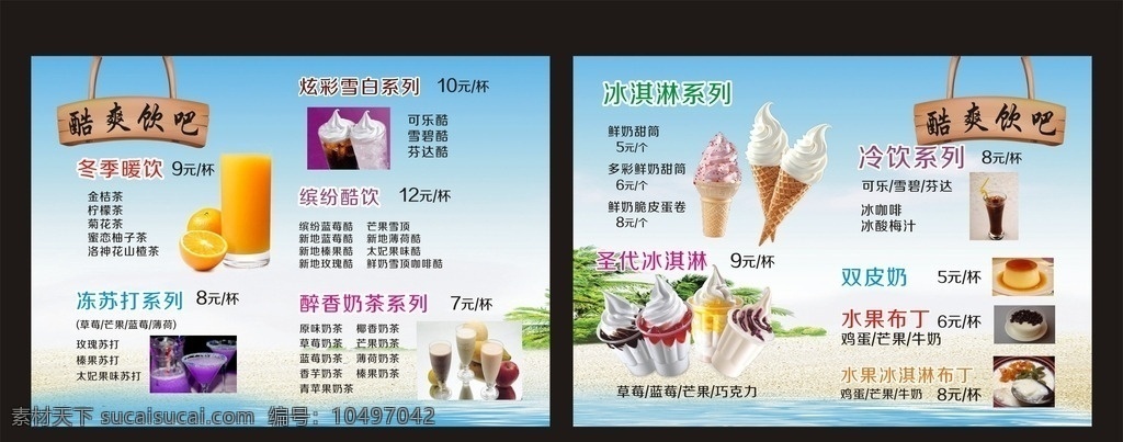 蛋卷冰淇淋 蛋卷 冰淇淋 现做 价目表 冰淇淋广告 奶茶 cdr专区
