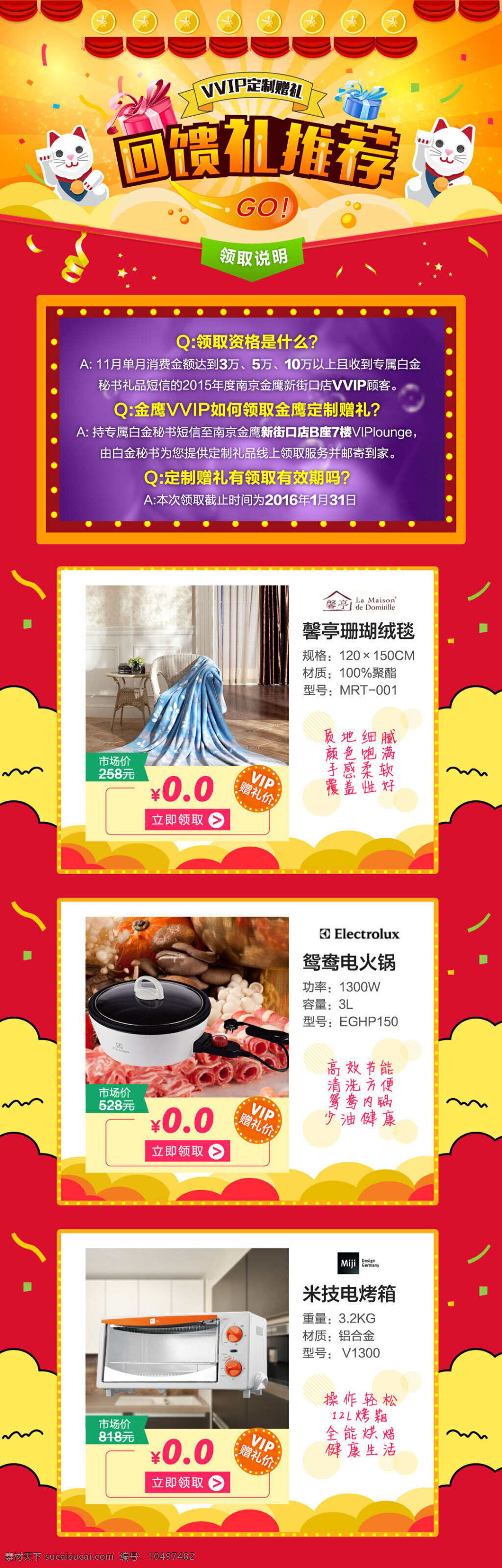 礼品回馈专题 礼品 会员 促销 活动 优惠 专题