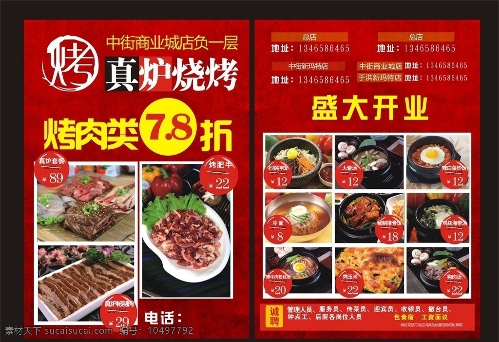 烤肉传单 烤肉 传单 海报 矢量图 烧烤 菜单菜谱 矢量