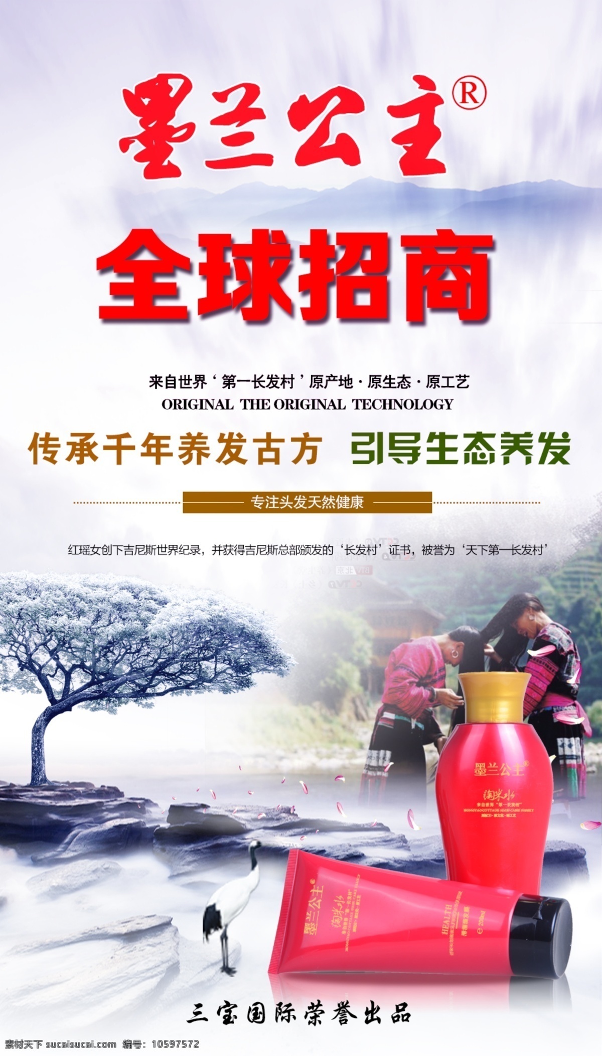 全球招商 千年古方 生态养发 墨兰公主 第一长发村 白色