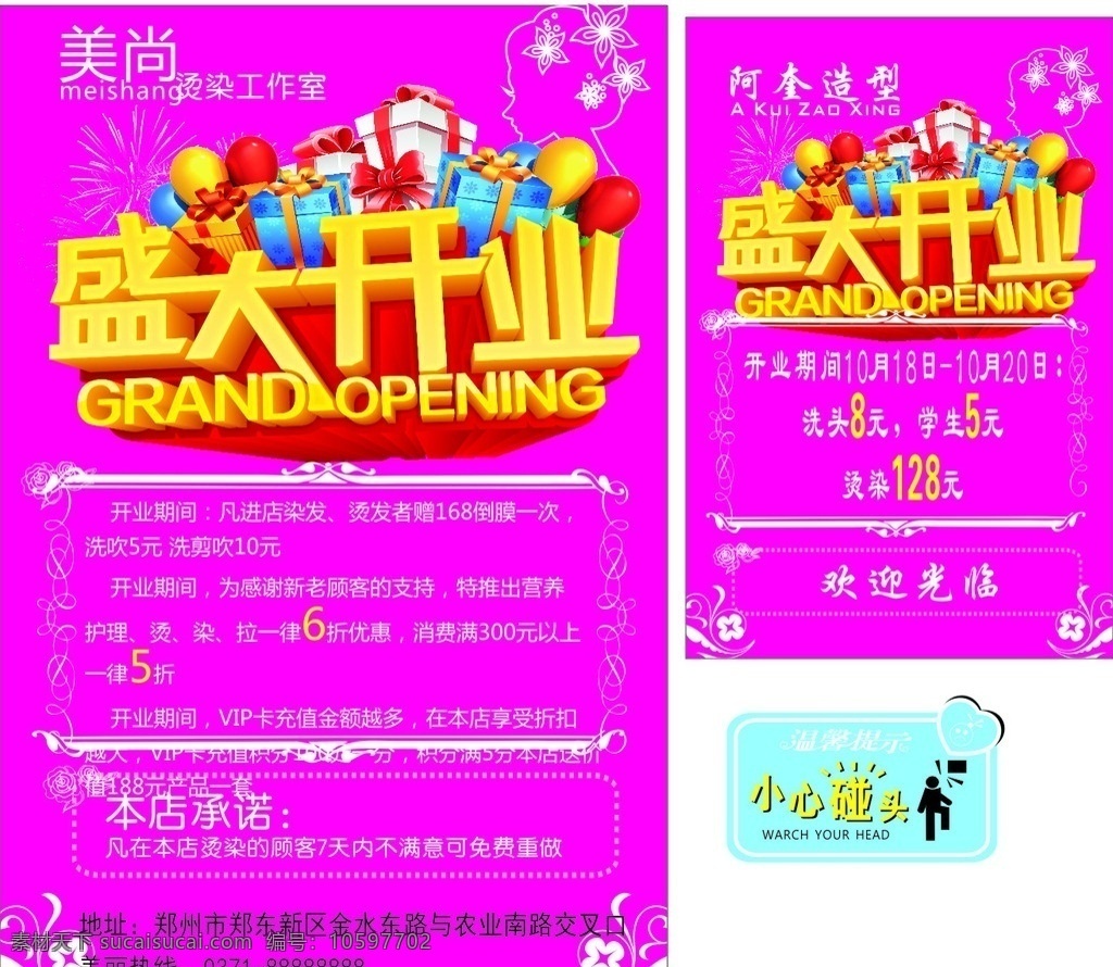 理发店 盛大 开业 海报 理发店海报 盛大开业 理发店开业 小心碰头 紫色背景 礼盒 气球 边条样式 暗花