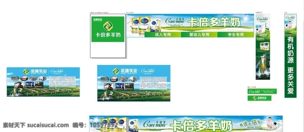 卡倍多羊奶 卡倍多 羊奶 新店 广告 形象墙