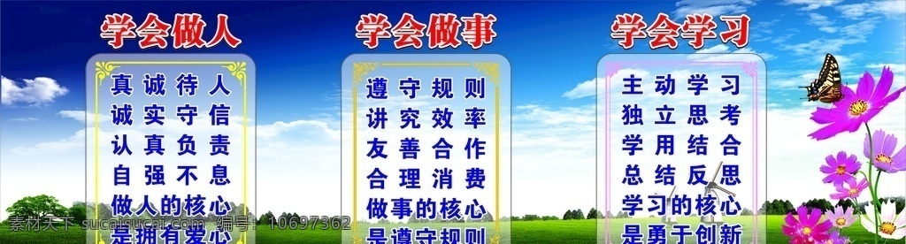 学会 做人 做事 学习 校园 文化 校园文化 兴江 小学 学会做人 学会做事 学会学习 washin 专辑
