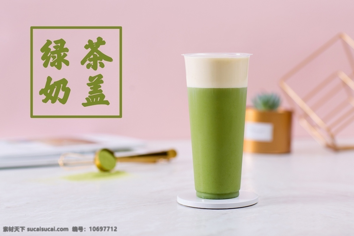 奶茶海报 绿茶奶盖海报 抹茶 抹茶拿铁 果汁海报 奶茶店海报 奶茶店菜单 奶茶菜单 冰镇奶茶 绿茶 奶茶展板 奶茶广告 抹茶奶盖 绿茶奶盖 冷饮店海报 珍珠奶茶店 果汁 抹茶冰淇淋 奶茶宣传单 冰沙 沙冰 奶茶吊旗 奶茶彩页 奶茶宣传 奶茶单页 奶茶饮品 冰淇淋 港式奶茶 奶茶开业 饮品 冰淇淋海报 餐饮蔬果