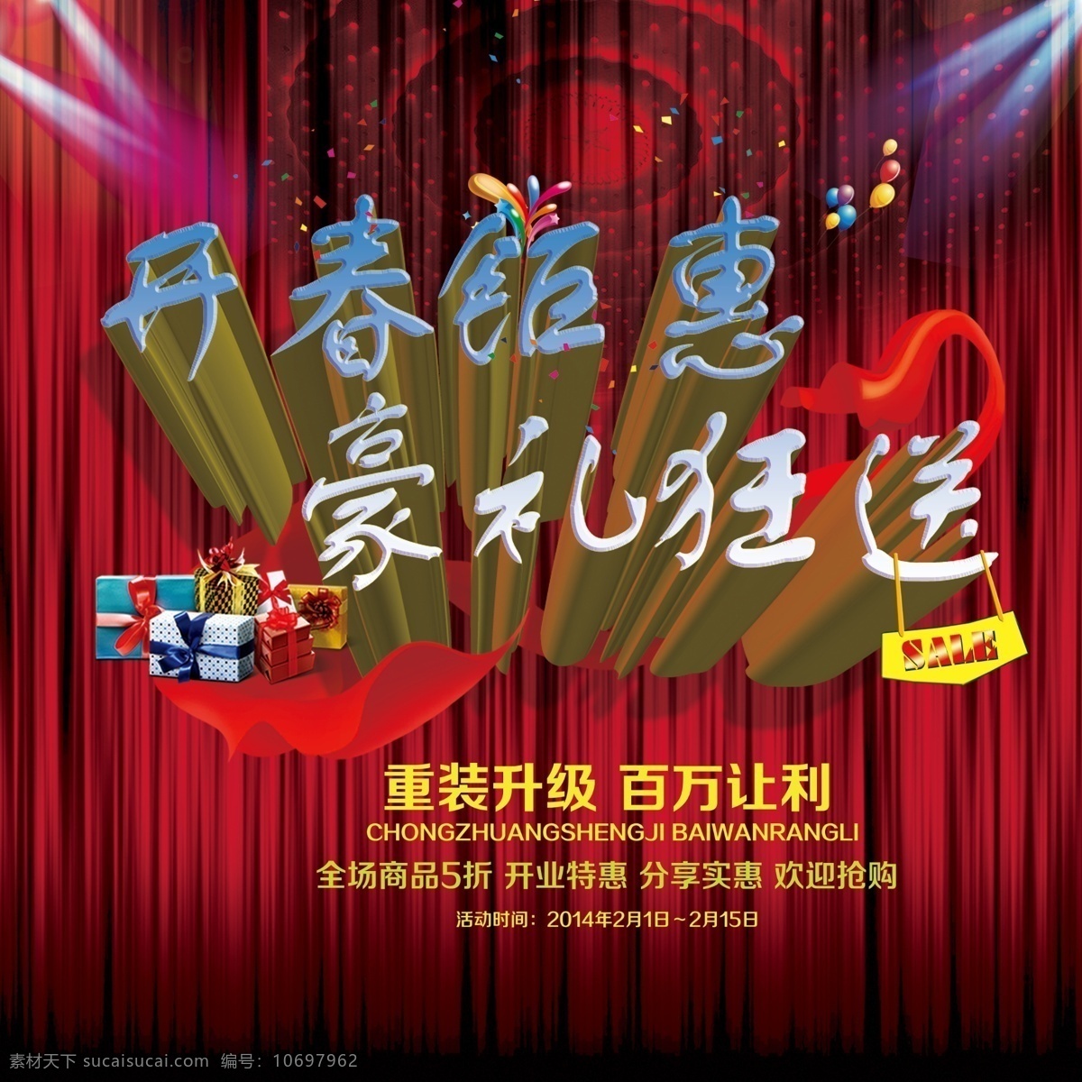 2014 马年 模板 2014马年 2014年 春节 恭喜发财 过大年 马年海报 马年吉祥 马年素材下载 马 新年 其他海报设计