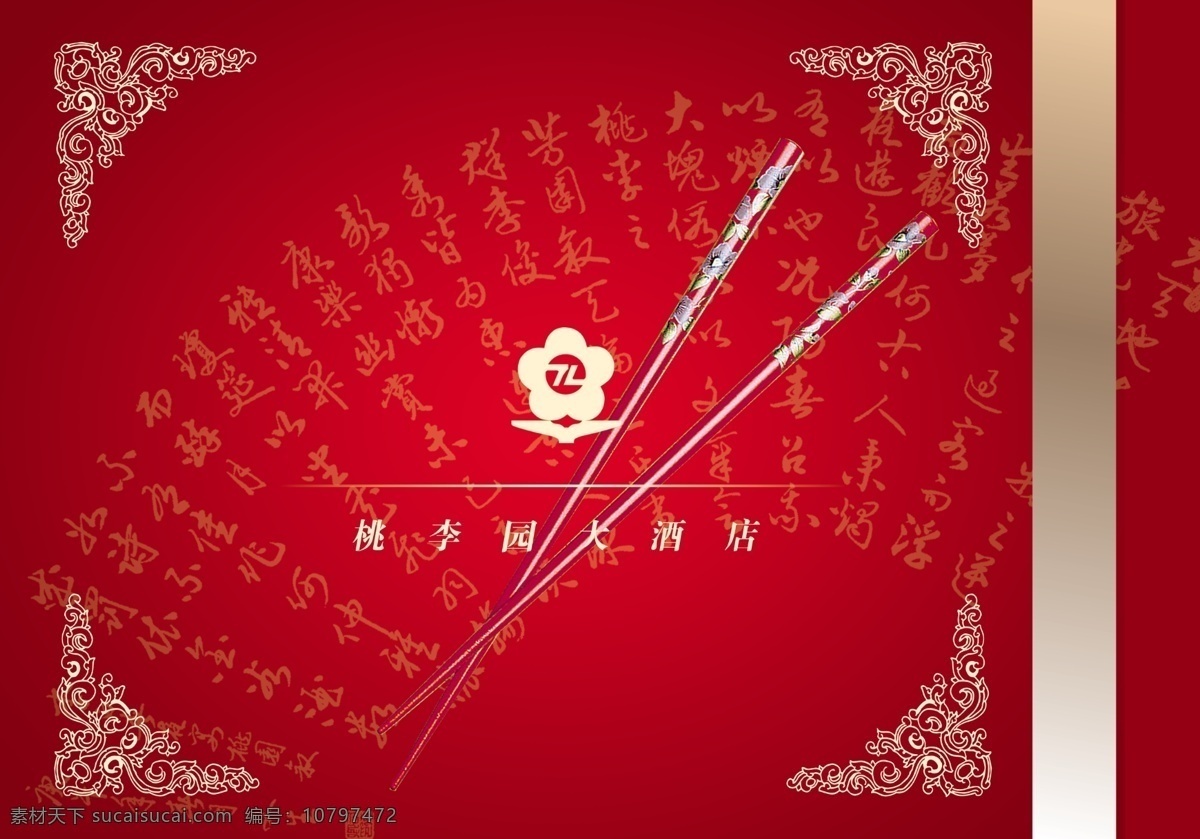 红色背景 喜庆背景 渐变背景 餐饮背景 筷子 暗纹 古典诗词 分层 背景素材