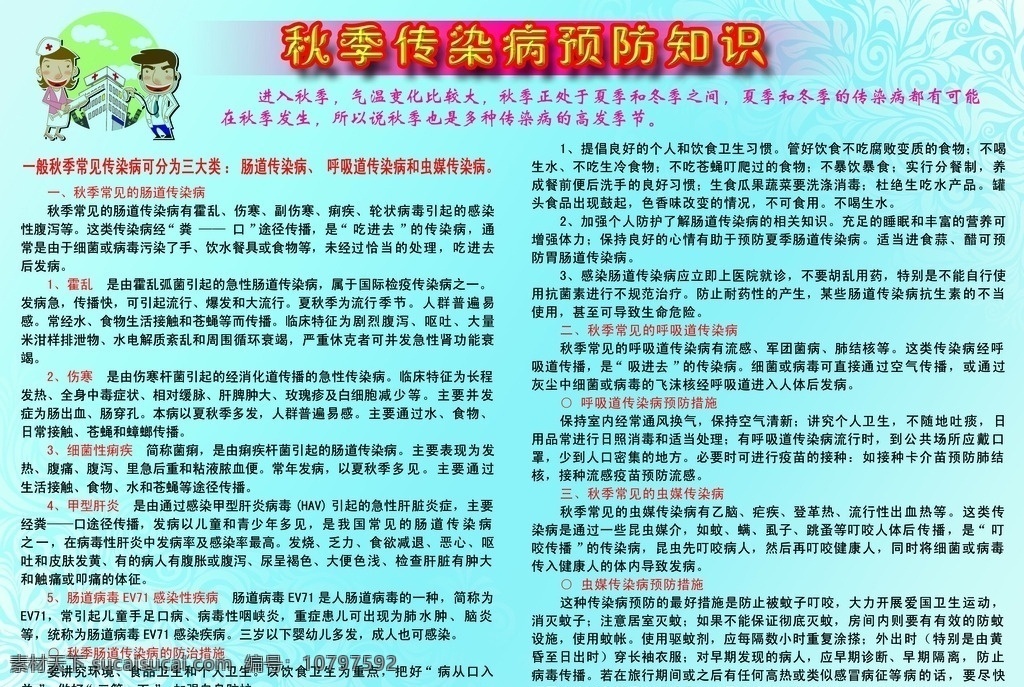 疾控彩页 卫生知识彩页 健康知识彩页 医院彩页 传染病彩页 预防传染病 传染病知识 彩页背景 秋季卫生常识 秋季健康知识 卫生知识 健康知识 dm宣传单