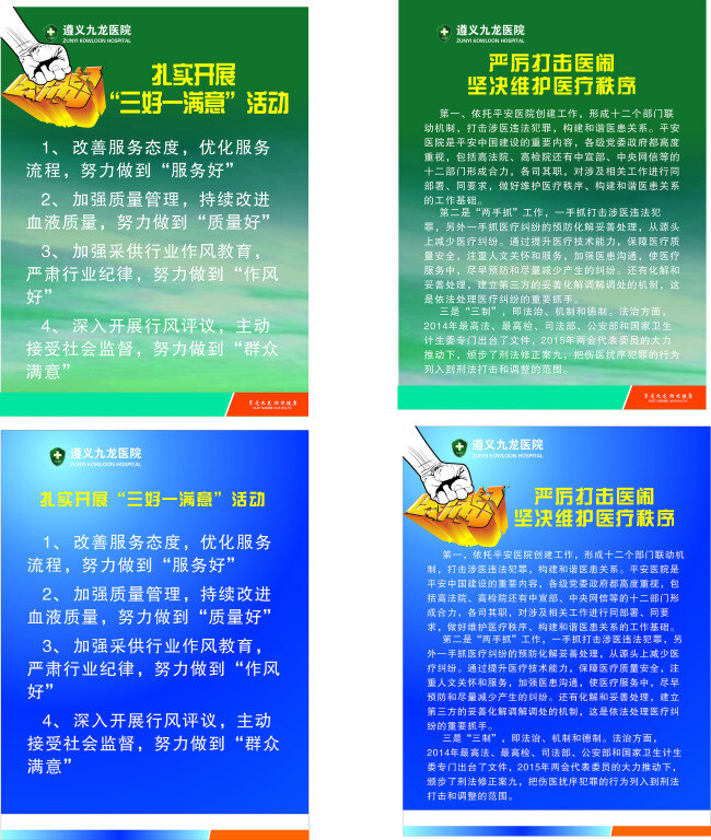 医院制度牌 x展板 白色 矢量 室内广告 医疗广告 打击医闹 医闹