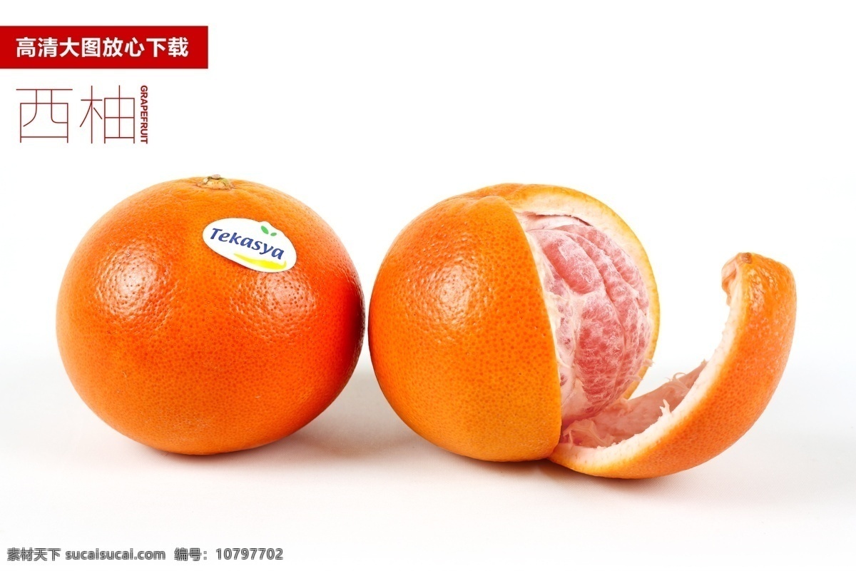 西柚 柚子 橙子 新鲜橙子 新鲜柚子 甜橙