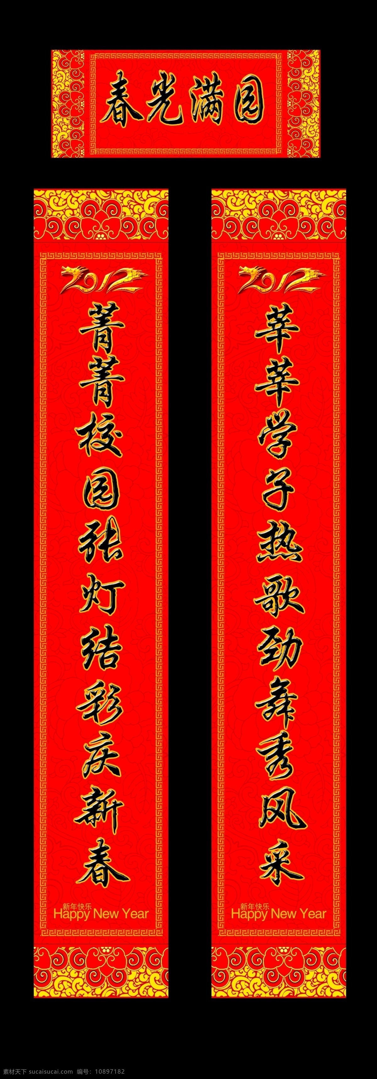 红色对联 喜庆对联 红色背景 海报