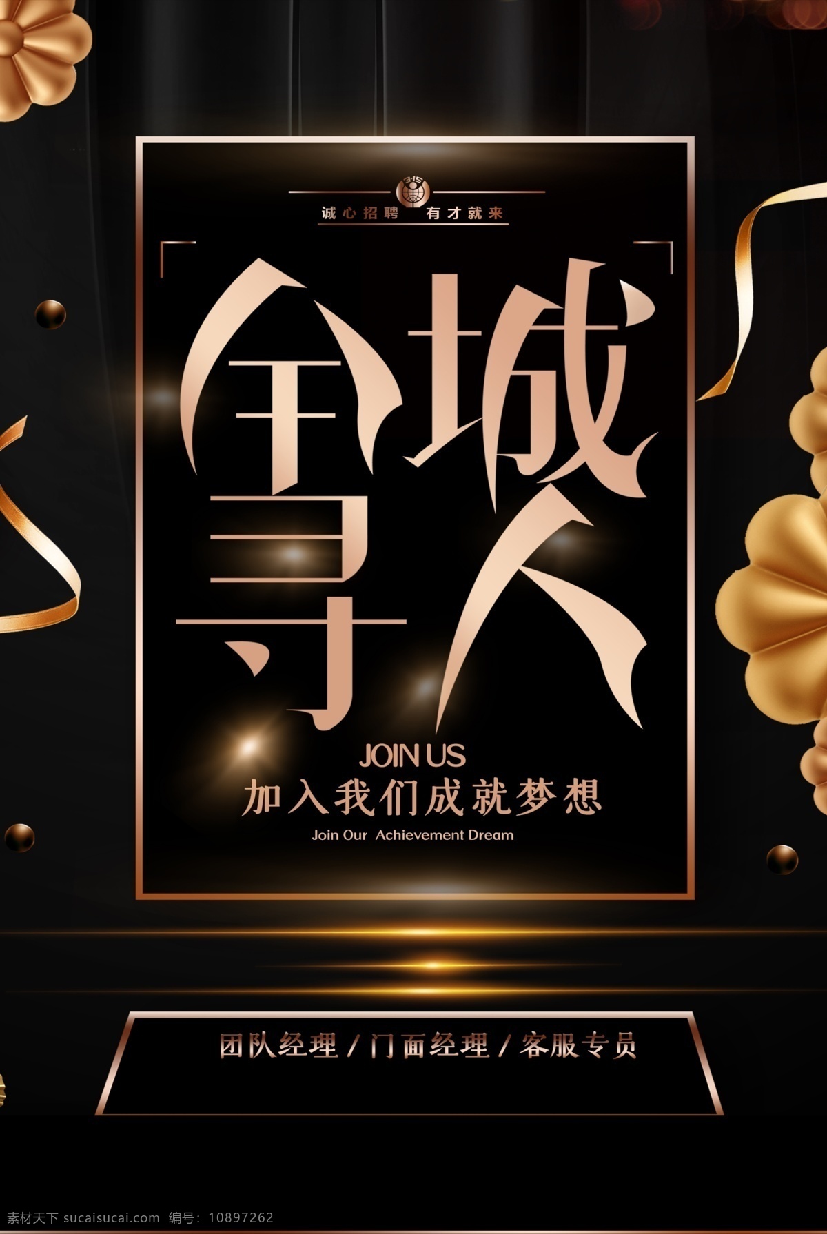 全城寻人 招聘海报 招人海报 招募令 创意招聘海报 招贤纳士 狗年招聘 春季招聘 微信招聘海报 特色招聘海报 诚聘精英 招兵买马 人才招聘 企业招聘 校园招聘 校园招聘海报 商场招聘 设计招聘 公司招聘 地产招聘 招聘广告 炫彩海报 动画招聘海报 招募合伙人 寻人启事
