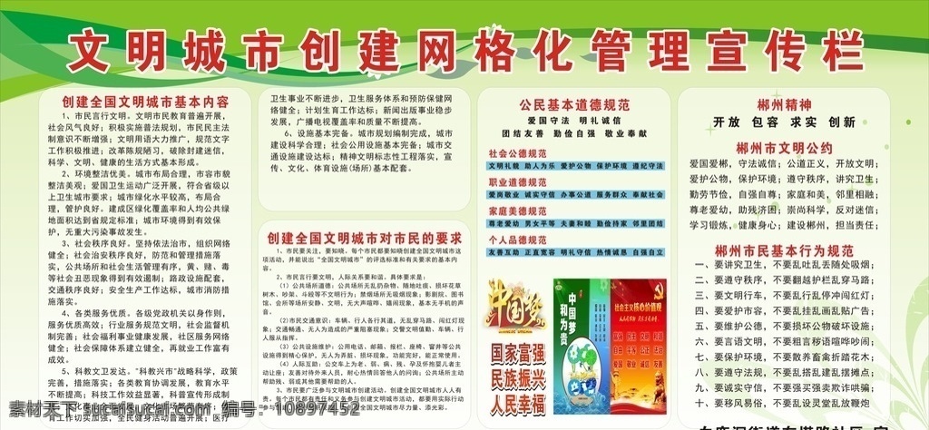 文明 城市 创建 网格 化 管理 宣传栏 文明城市 创建网格化 管理宣传栏 创文 文化艺术 传统文化
