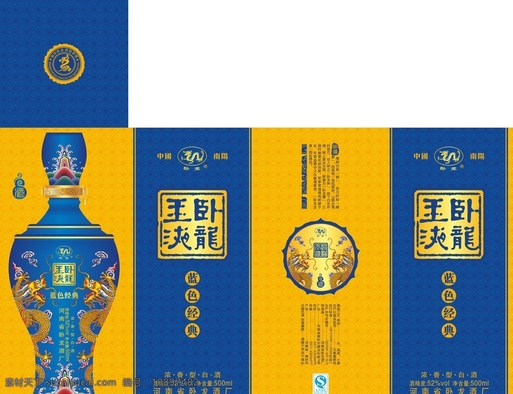 卧龙 玉液 酒 包装 卧龙玉液包装 酒包装 白酒 白酒包装 南阳 诸葛亮 酒瓶 酒盒 龙 水纹 防伪纹 包装设计