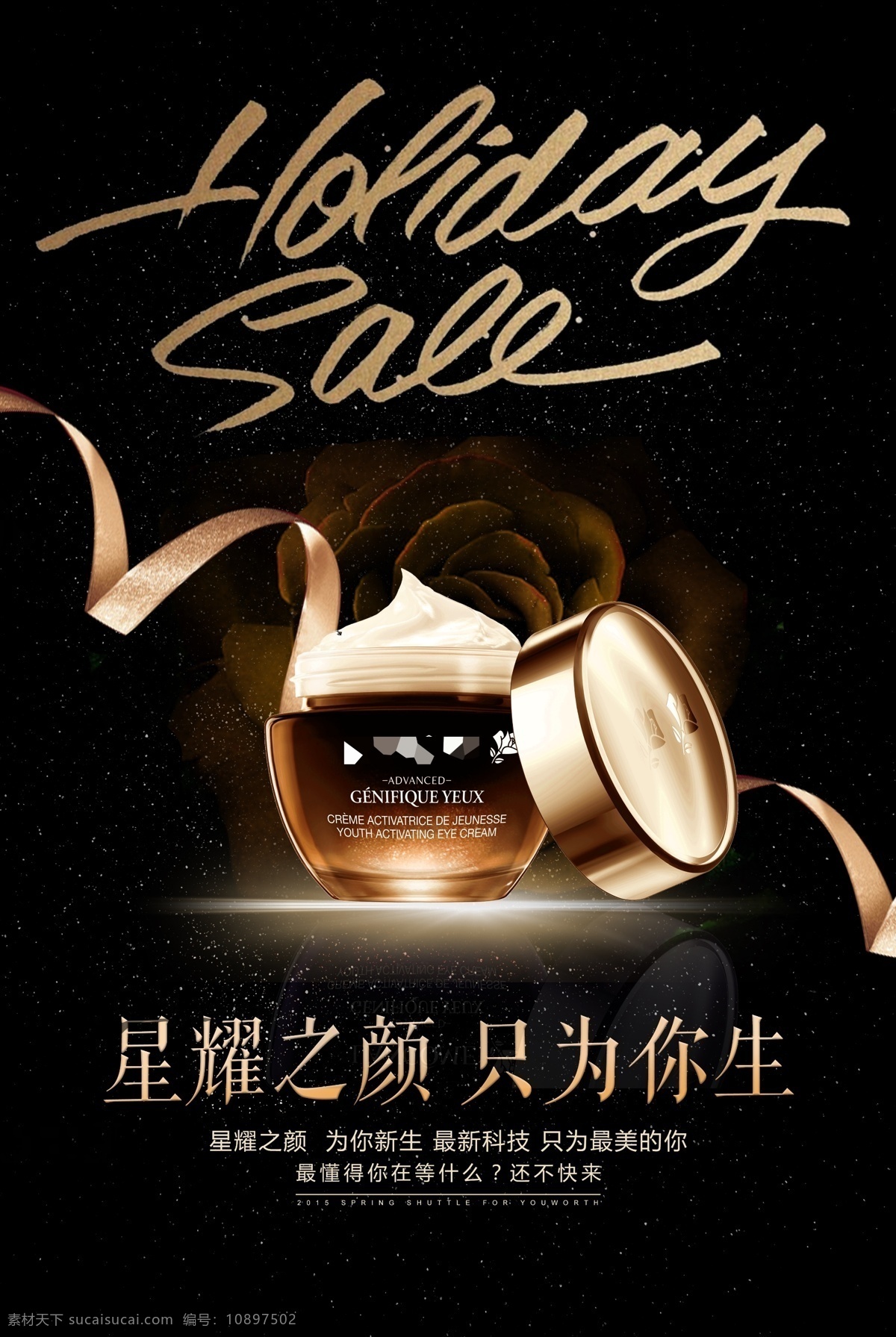 化妆品 高端 大气 banner 海报 时尚 奢华 高级 唯美 美妆 护理 面膜 主图 淘宝 钻展 天猫 京东 形象 概念 金色 黑金 质感 护肤品海报 高档护肤品 护肤品模板 美肌水广告 护肤品 产品 美白 美白亮肤 美容海报 护肤品素材 瓶子 高档海报 高端海报 淘宝界面设计 广告