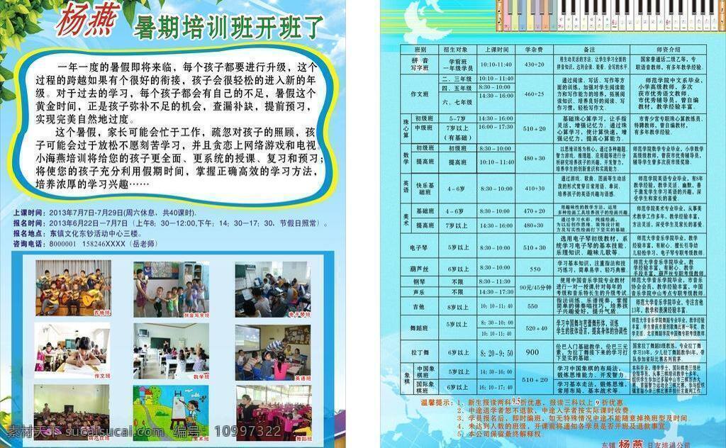 传单 白色 钢琴 蓝色背景 树 小学生图片 传单矢量素材 传单模板下载 矢量 psd源文件