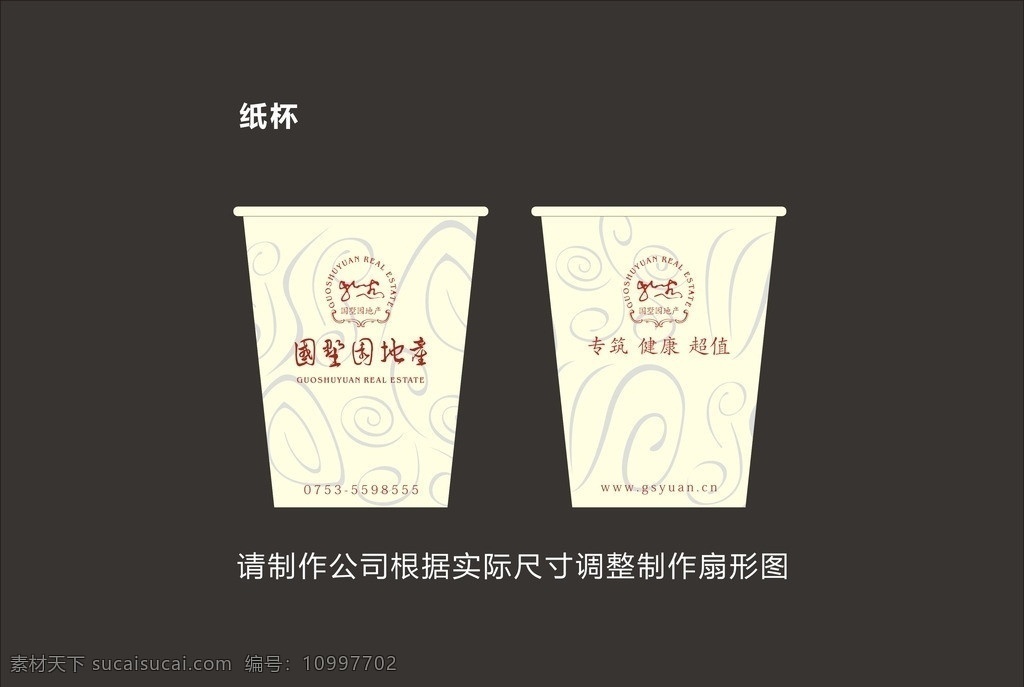 一次性杯 酒店 杯子 一次性 纸杯 纸杯模版 其他设计 矢量