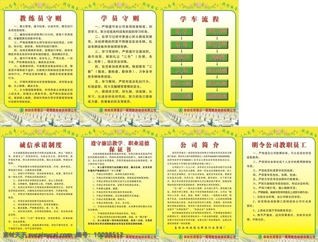 学车制度 众一昊 驾驶员 驾校 制度牌 学车流程 黄色渐变 教练员 党员守则 保证书 深港学车 员工守则 训练场 源文件 cdr文件 汽车 矢量