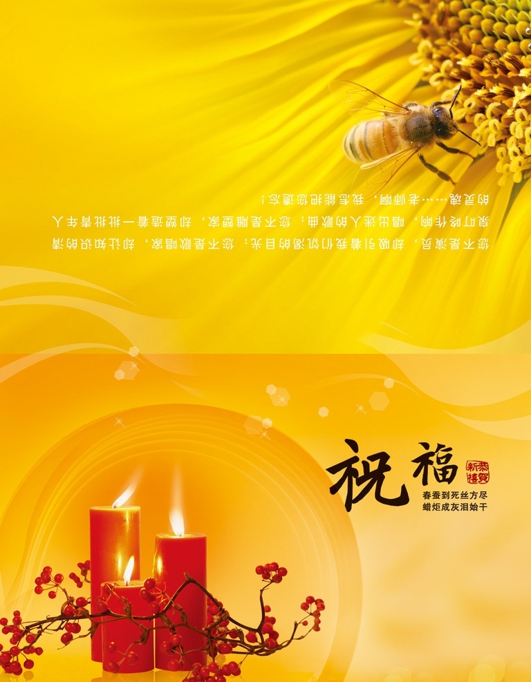 教师节贺卡 教师节 老师 贺卡 蜡烛 心形 感恩教师节 感恩 祝福 文化艺术 传统文化