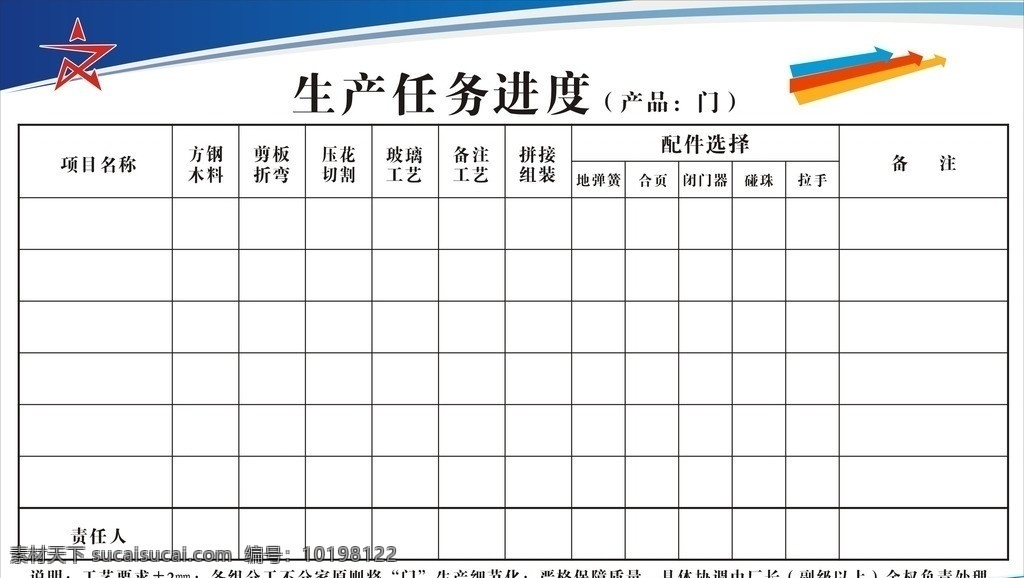 生产 任务 进度表 工厂专用 工作牌 厂标牌 红星工艺 汉口北