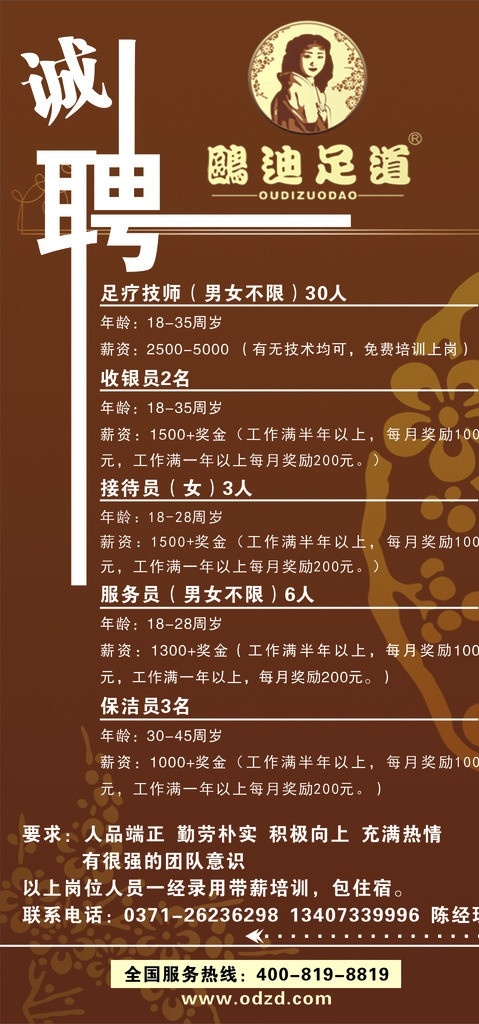 欧迪足道诚聘 诚聘 欧迪足道 x展架 矢量