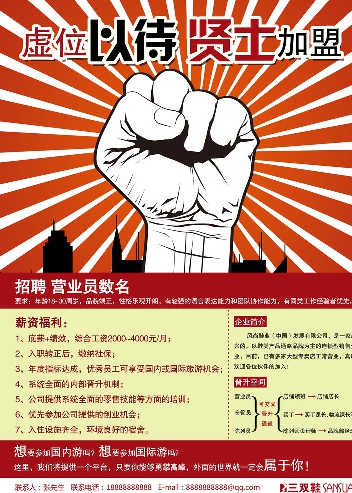 招聘海报 招聘 聘 招聘广告 招聘会 招兵买马 招贤纳士 人才招聘 公司招聘 企业招聘 商场招聘 招聘展架 招聘易拉宝 招聘启事 招聘启示 广告招聘 招聘素材 招商招聘招租 诚聘 招工 招人 诚聘英才 诚招精英 诚聘精英 招生 高薪诚聘 诚招贤才 招聘简章 饭店招聘 美容店招聘 学校招聘 请帖设计 拳头 虚位以待 贤士 加盟 爆炸线条 广告设计模板 源文件
