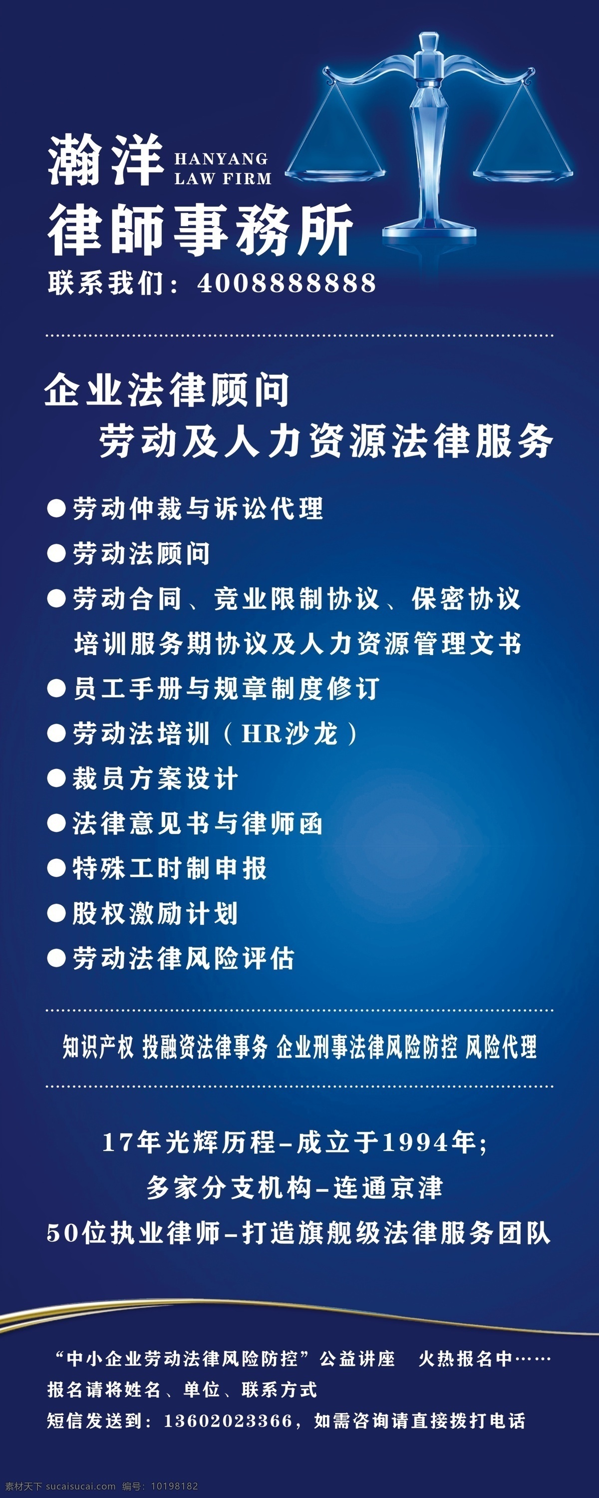 律师 事务所 展架 律师事务所 天平 蓝色 底图 广告设计模板 源文件