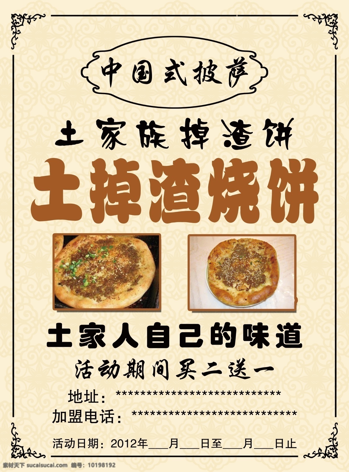 土家掉渣饼 掉渣饼 土家 披萨 边框 线条 花纹 烧饼 广告设计模板 源文件