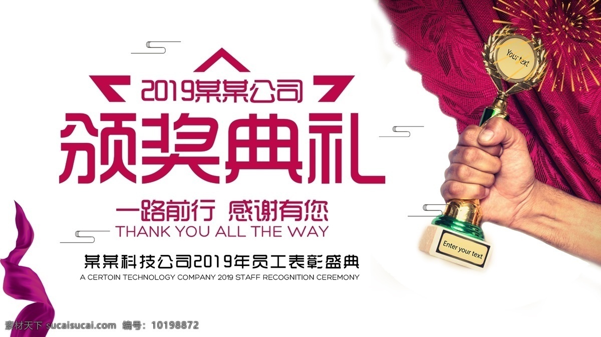 颁奖典礼 海报 宣传 颁奖盛典 颁奖仪式 颁奖典礼背景 颁奖晚会 颁奖海报 颁奖庆典 优秀员工颁奖 员工颁奖典礼 公司颁奖典礼 颁奖晚宴 颁奖典礼横幅 颁奖典礼展板 颁奖典礼舞台 颁奖典礼海报 集团颁奖典礼
