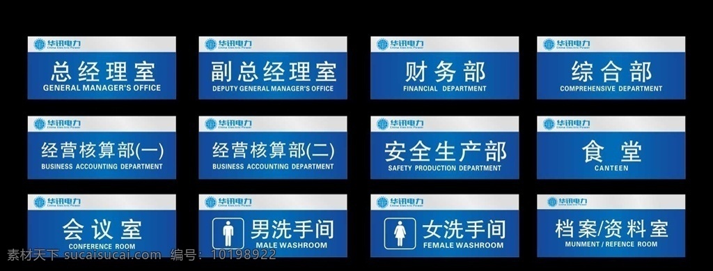 企业科室牌 企业 科室牌 总经理室 会议室 食堂 洗手间 标牌类