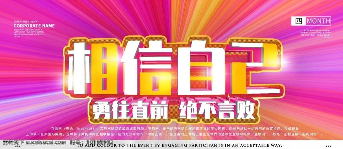 简约 大气 冲击力 相信 自己 企业 文化 展板 相信自己 公司 文化建设 宣传 宣传使用 勇往直前 企业精神