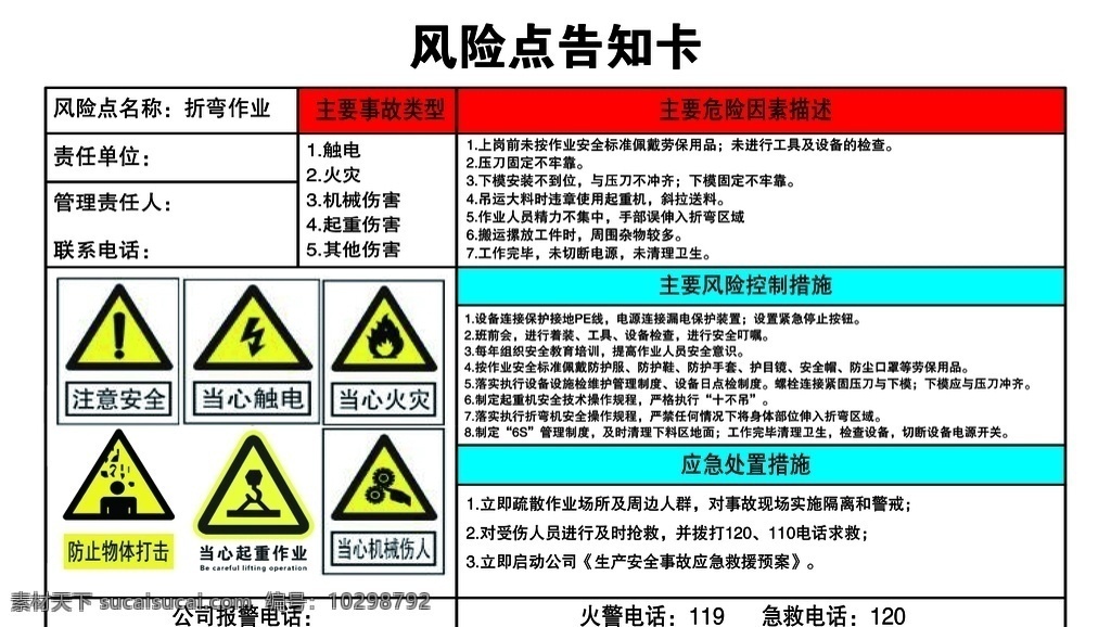 风险 告知 卡 折弯作业 风险告知卡 告知卡 工地告知卡 应急 注意安全