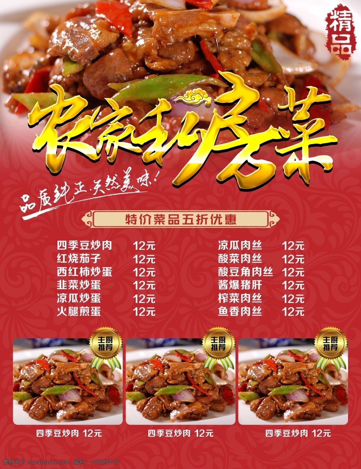 菜单设计 菜单 菜谱 农家菜 私房菜 高档菜谱 饭店 酒店 单页 彩页 展板 商业宣传