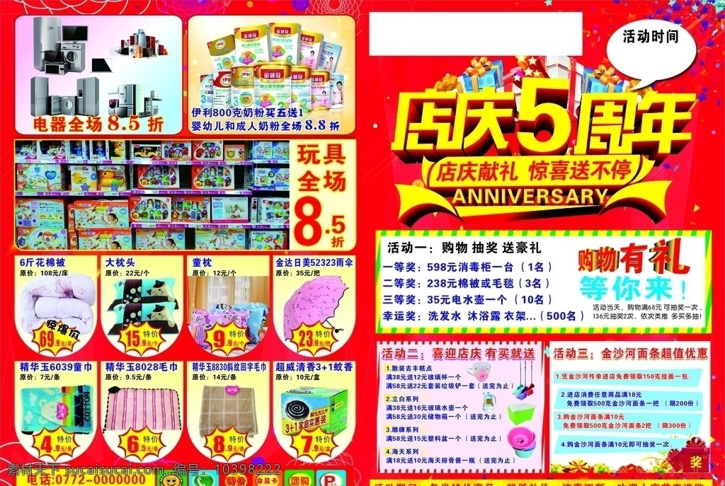 超市 周年 店 庆 超市宣传单 店庆 海报 促销 5周年 钜惠 回馈 超市周年回馈
