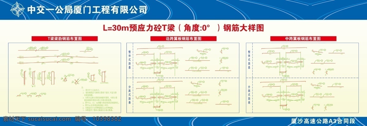 30m 预应力 砼 t 梁 钢筋 大样 图 钢筋大样图 钢筋场 30m预应力 t梁钢筋 大样图 室外广告设计 白色