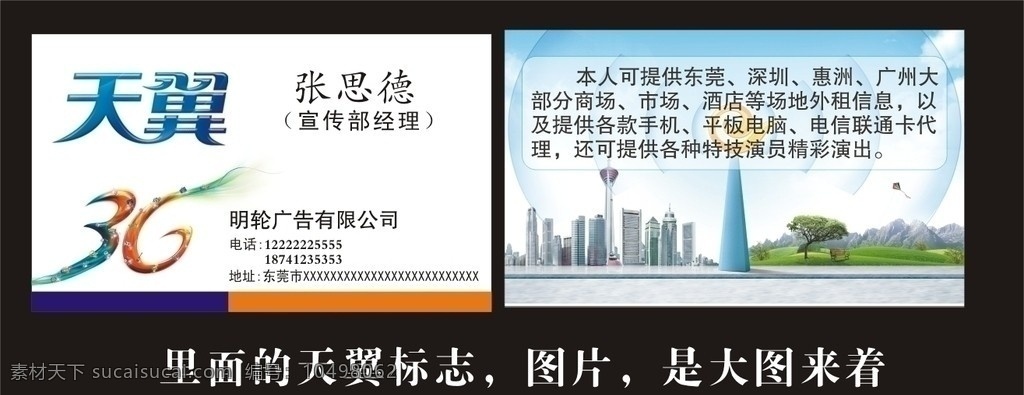 广告公司名片 天翼标志 3g标志 3g字体 电信天翼3g 中国电信 名片 天翼 无线网络 全面覆盖 无线宽带 名片卡片 矢量