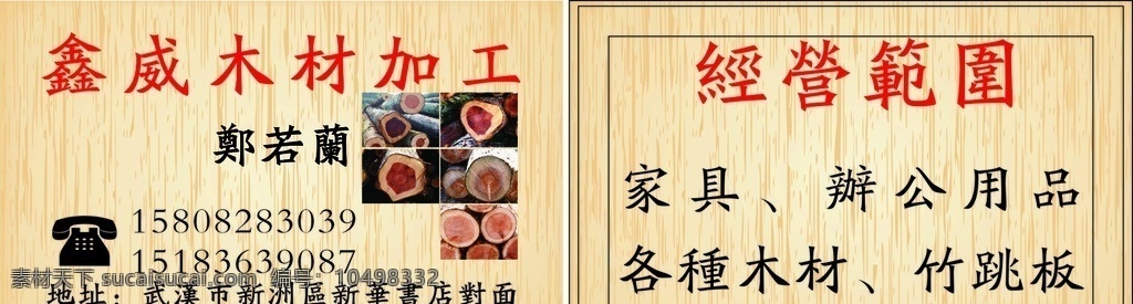 木材 名片 家具 木材名片 家具木名片 木材名片集 木材家具 名片家具 会员卡 入场券 台 签